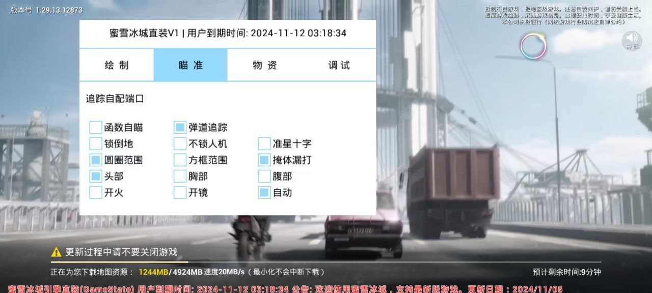 和平精英辅助【彩虹】