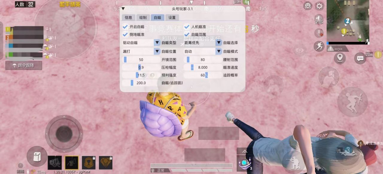 和平精英辅助【年兽一体直装】全图人物透视 掩体漏打变色 漏打锁死自瞄 无限距离自瞄 漏打弹道追踪 人物物资显示